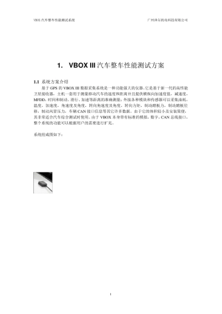 整车性能测试系统