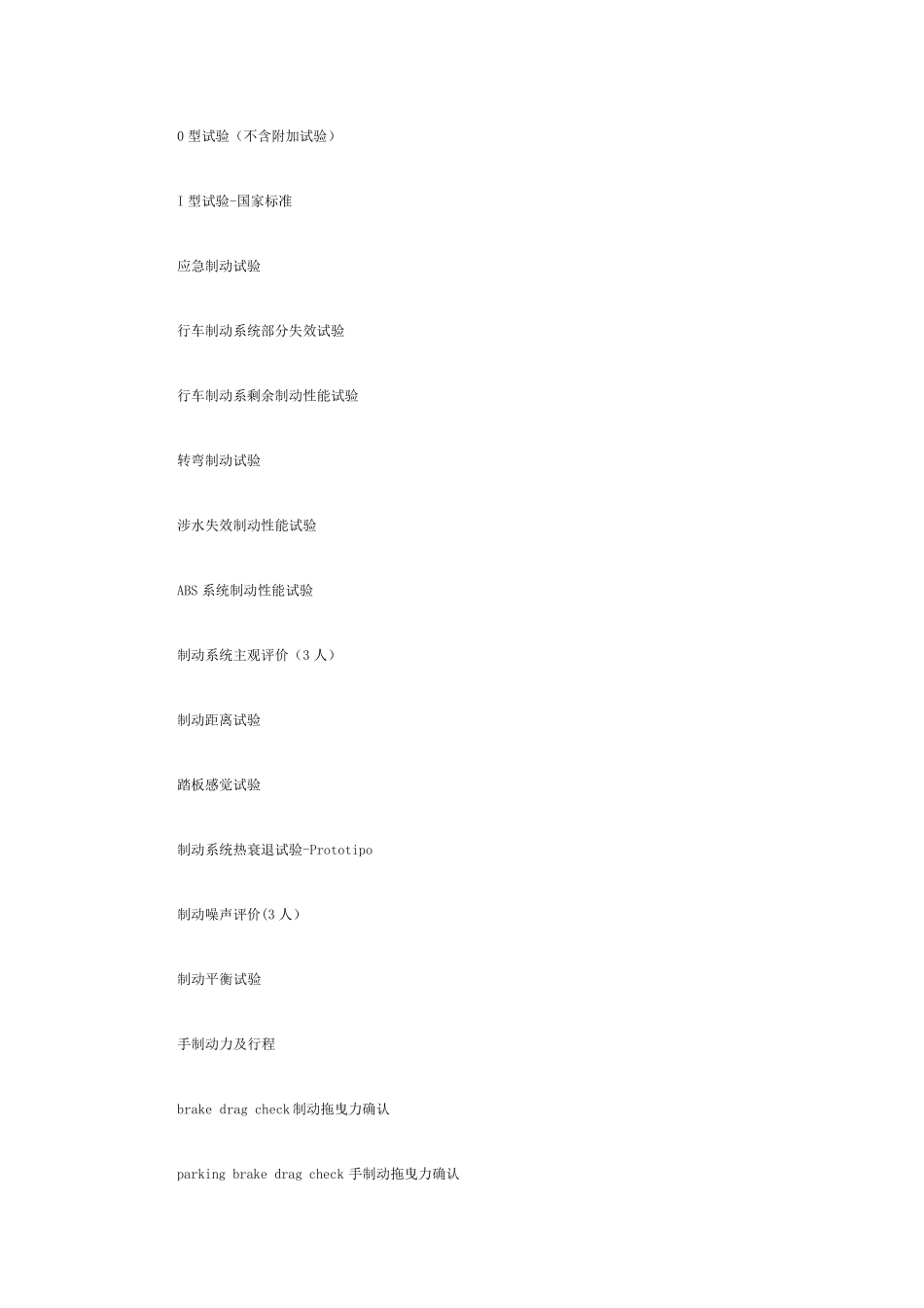 整车性能试验清单_第3页