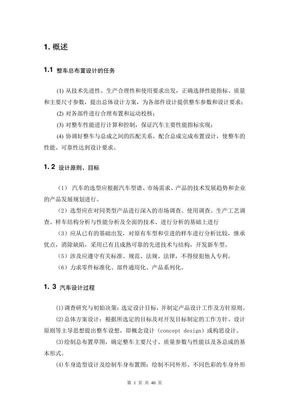 整车总体设计_第1页