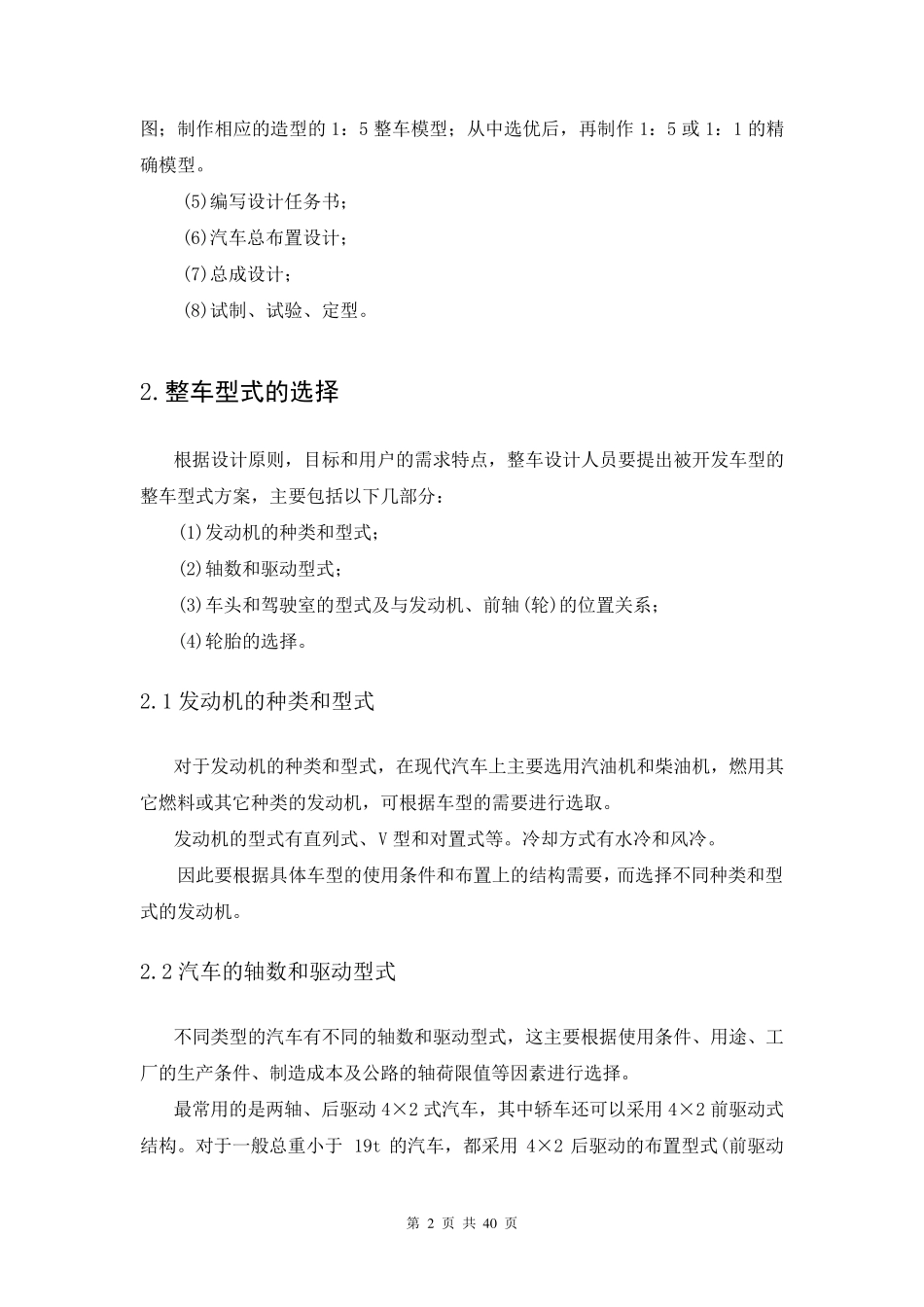 整车总体设计_第2页