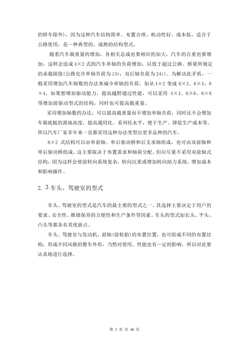 整车总体设计_第3页