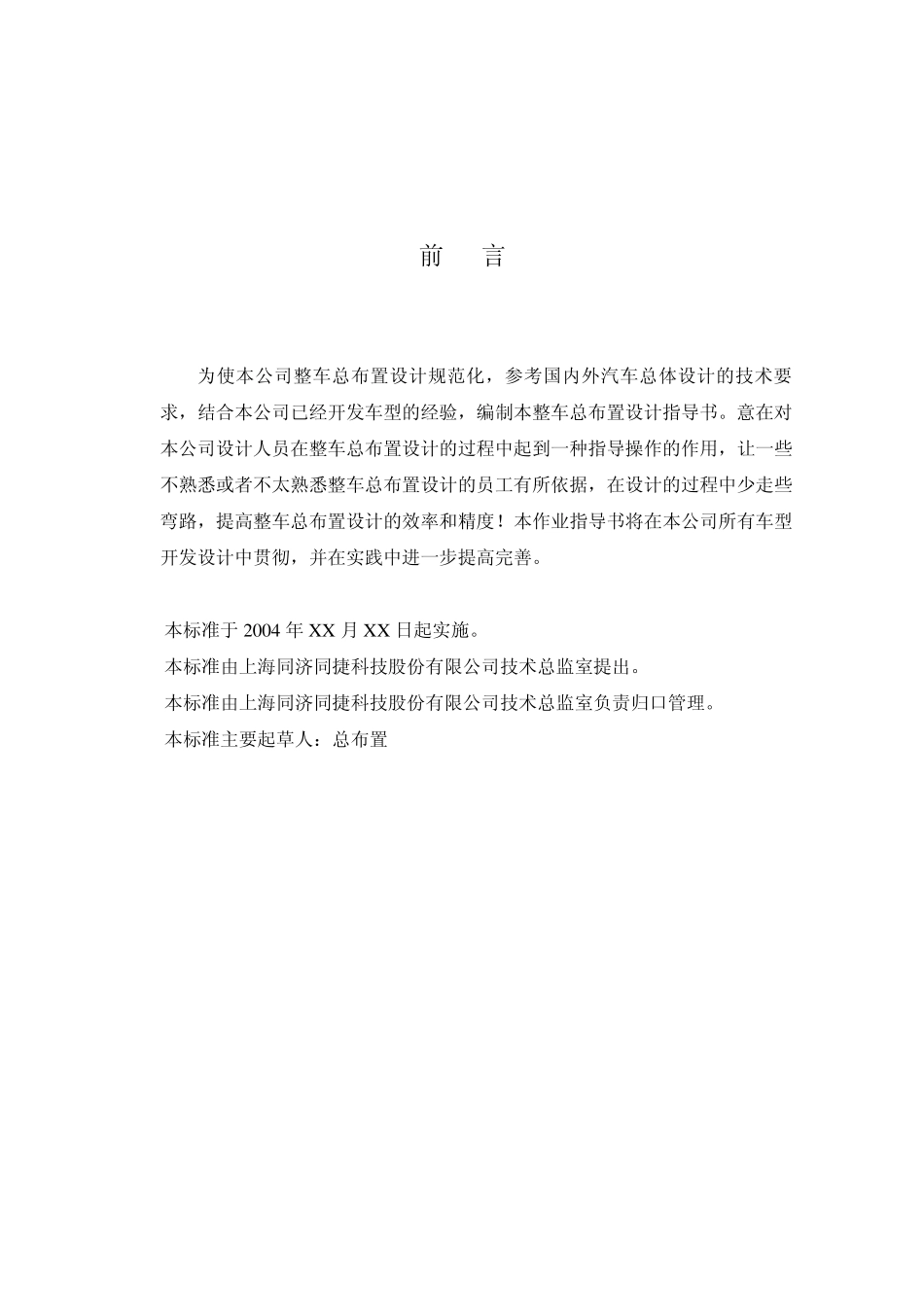 整车总布置设计作业指导书(含目录)_第2页