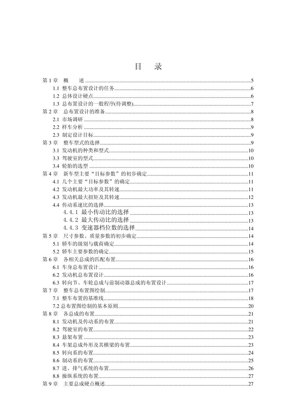 整车总布置设计作业指导书(含目录)_第3页