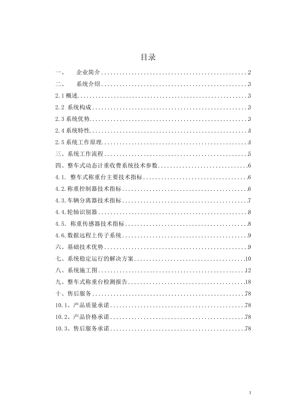 整车式动态称重系统技术方案_第2页