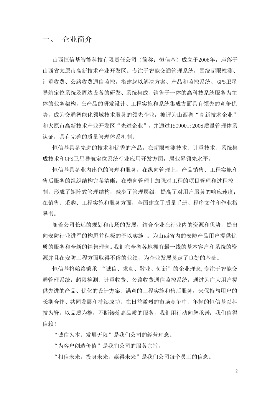 整车式动态称重系统技术方案_第3页