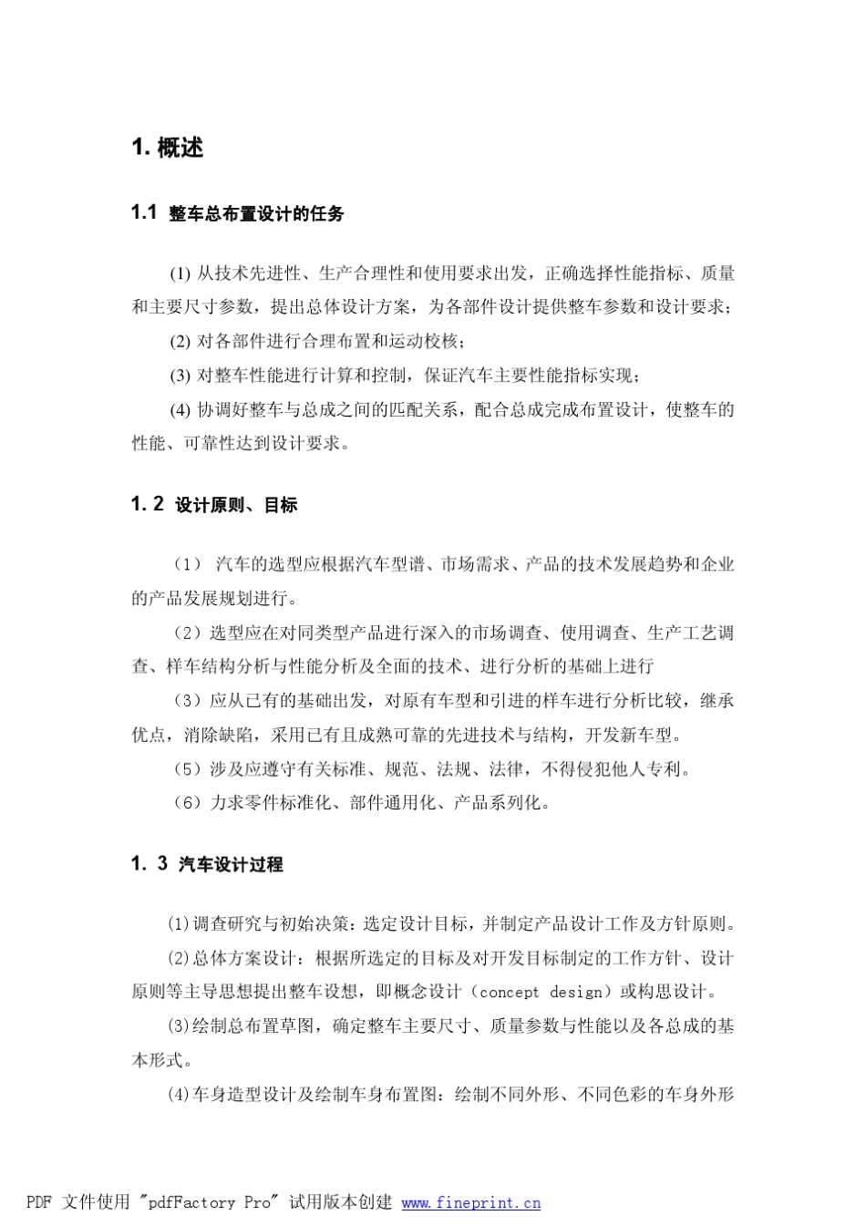 整车总布置详解_第1页