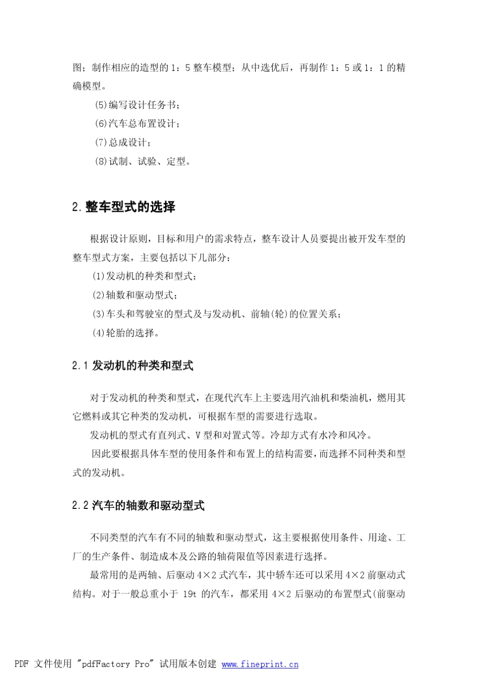 整车总布置详解_第2页