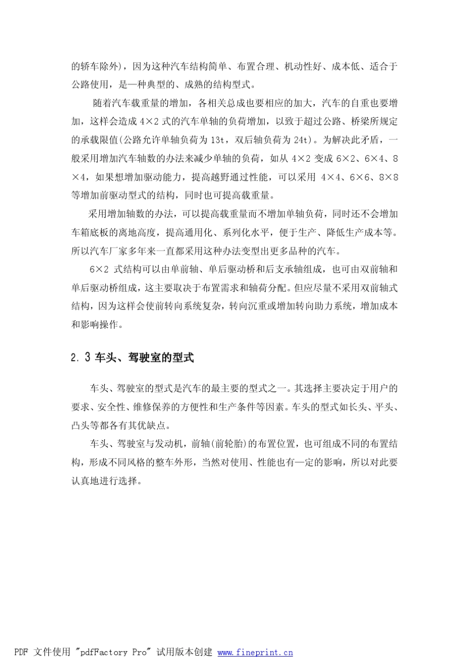 整车总布置详解_第3页
