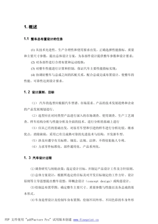 整车总布置详解