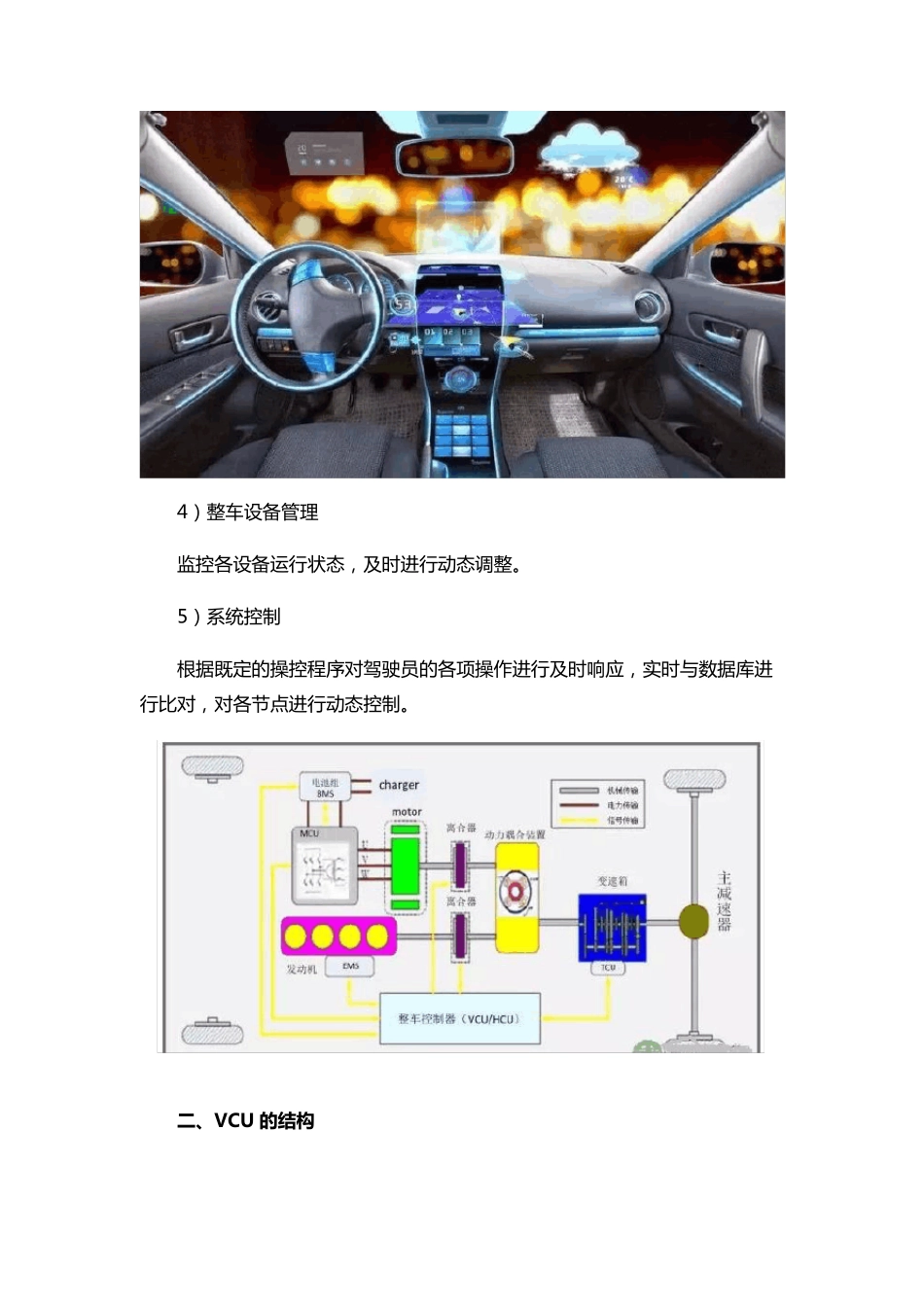 整车控制器(VCU)策略及开发流程_第3页