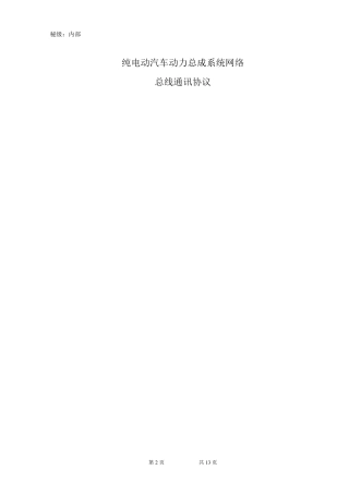 整车控制器和电机控制器通讯协议