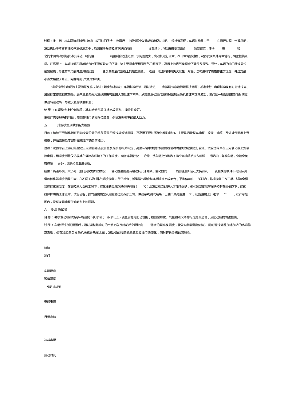 整车标定夏季试验内容及主要方法介绍_第2页
