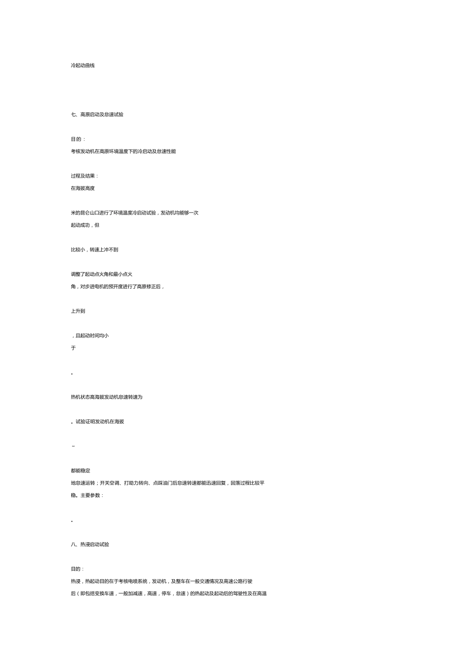 整车标定夏季试验内容及主要方法介绍_第3页