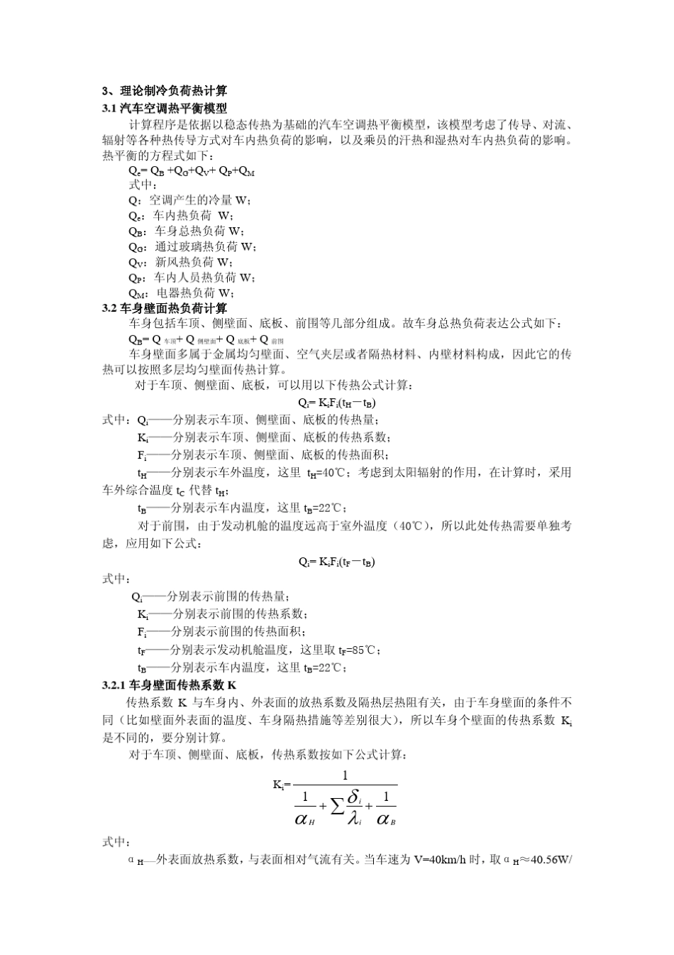 整车空调热负荷计算_第2页