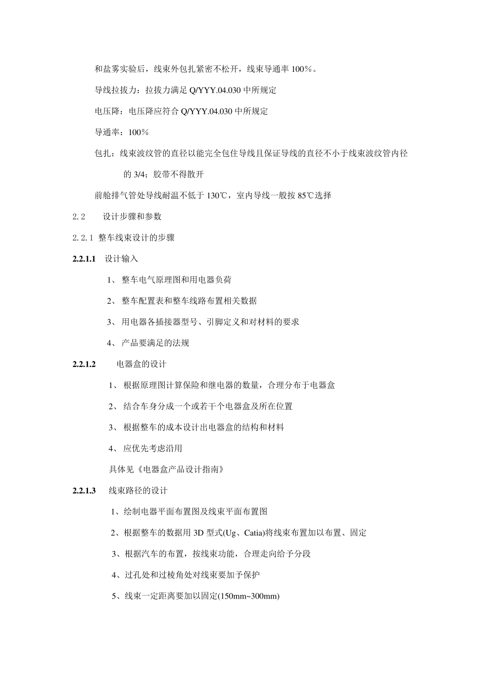 整车线束设计开发流程_第3页