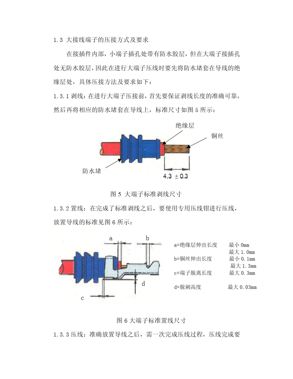 整车线束的制作_第3页