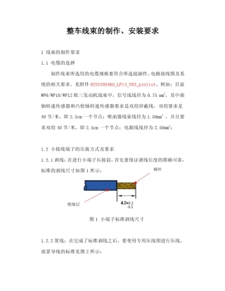 整车线束的制作