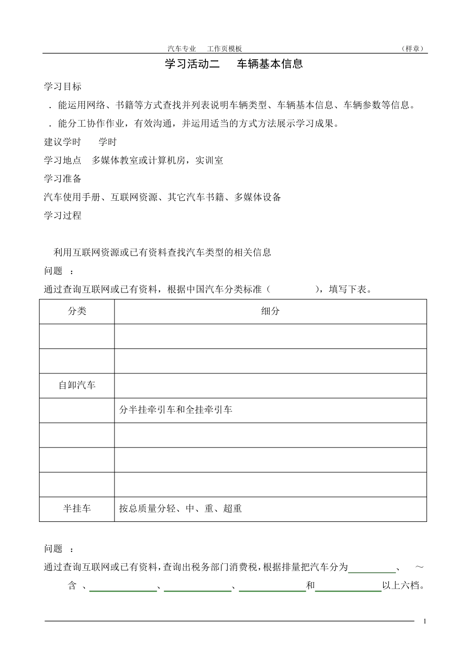 整车认知活动2车辆基本信息_第1页