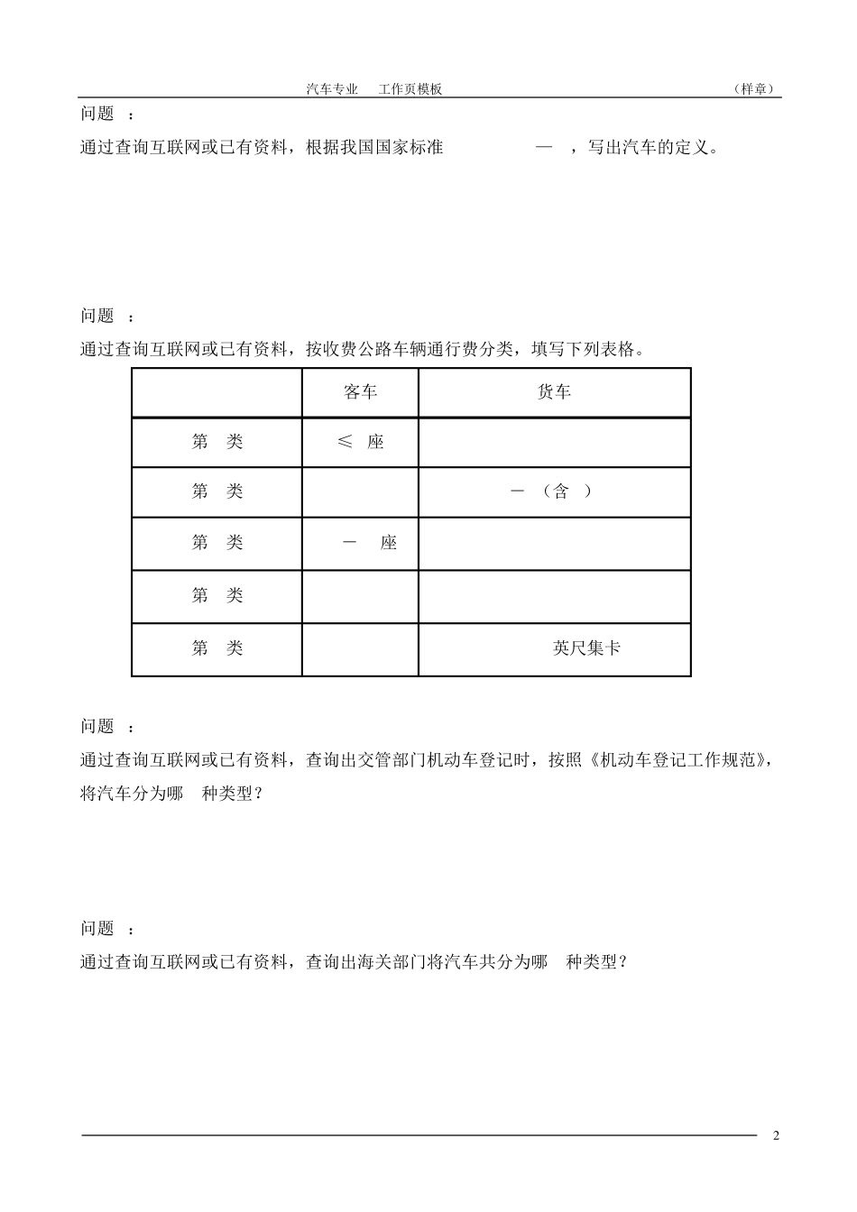 整车认知活动2车辆基本信息_第2页