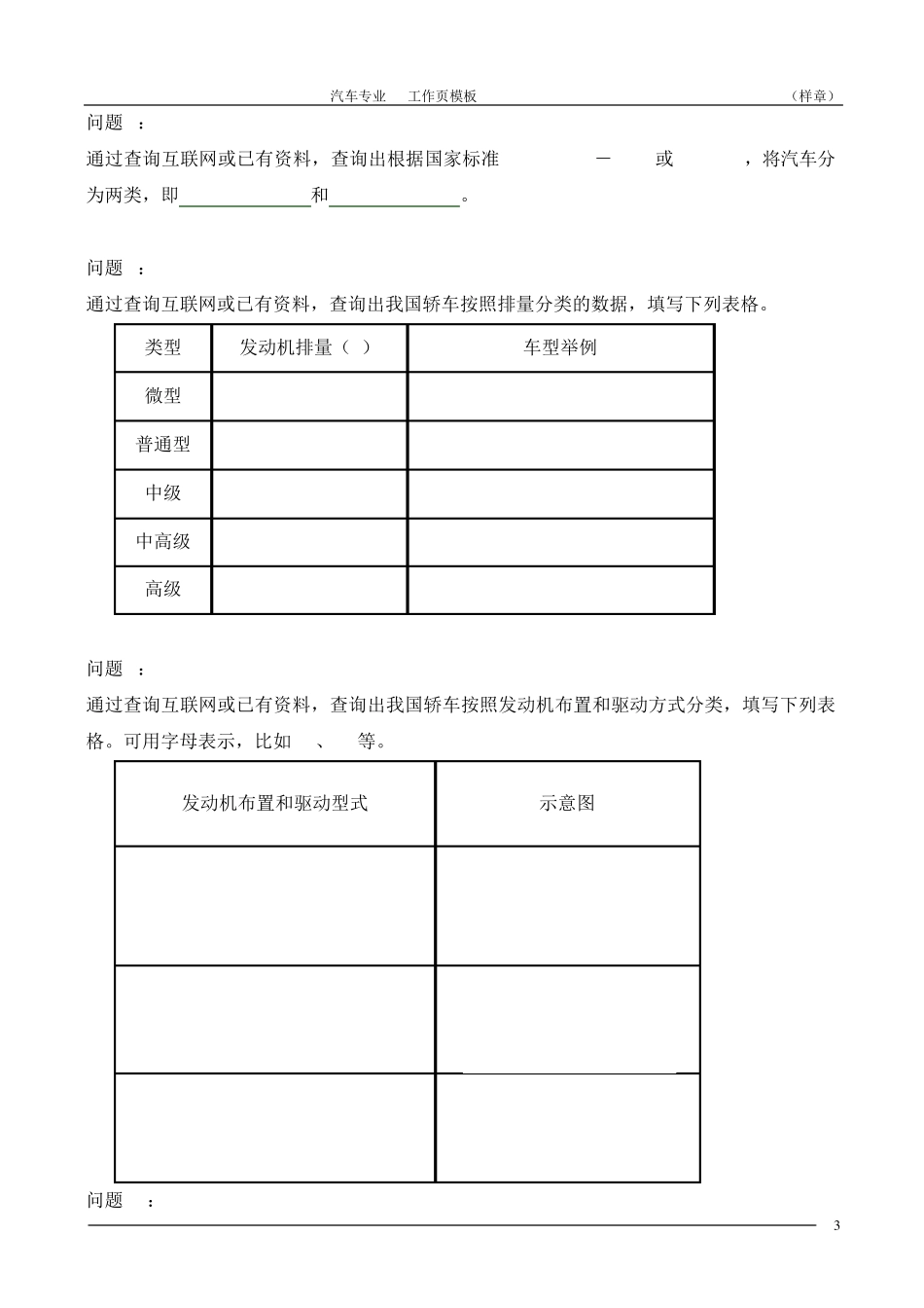 整车认知活动2车辆基本信息_第3页