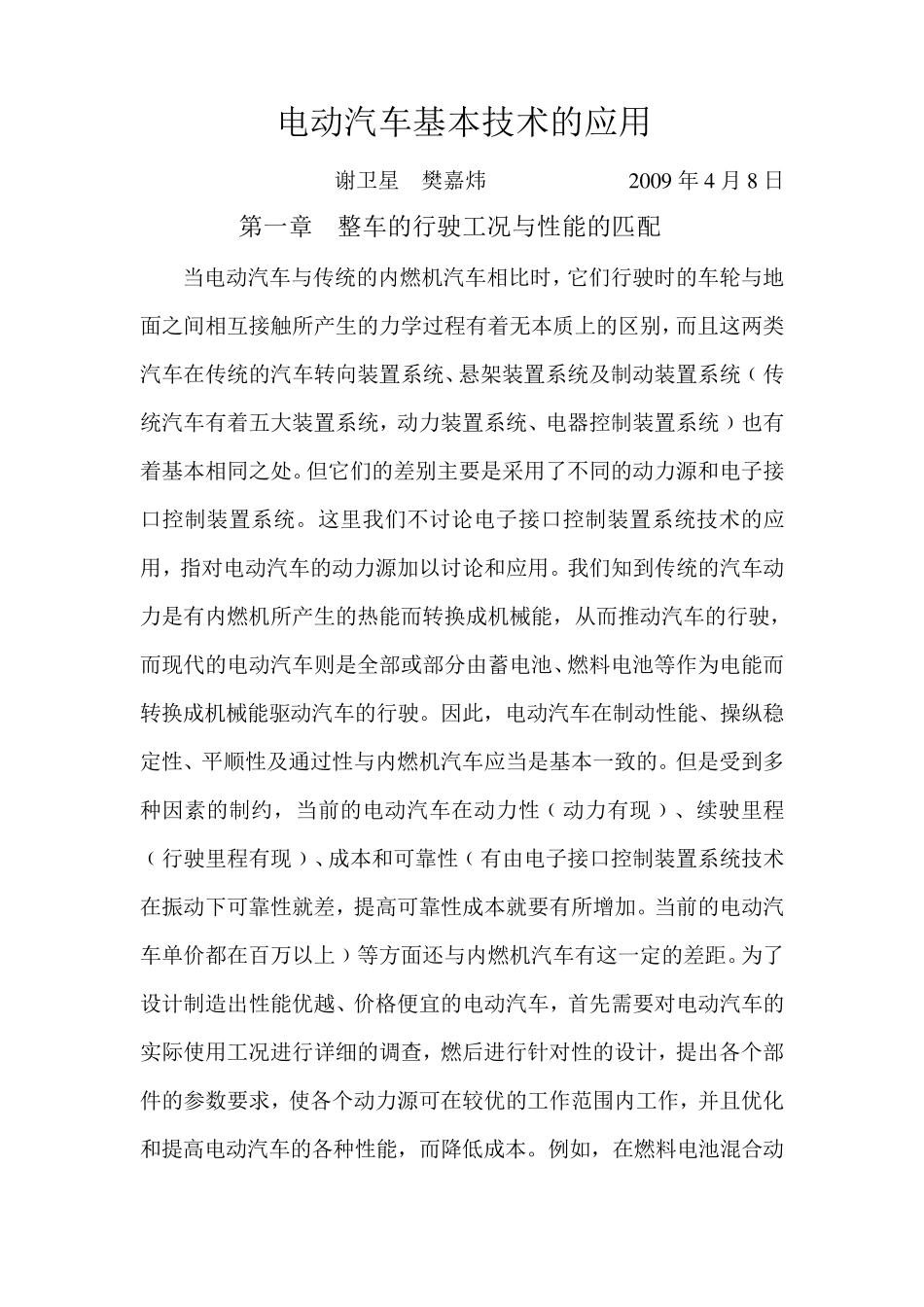 整车行驶工况与性能匹配_第1页