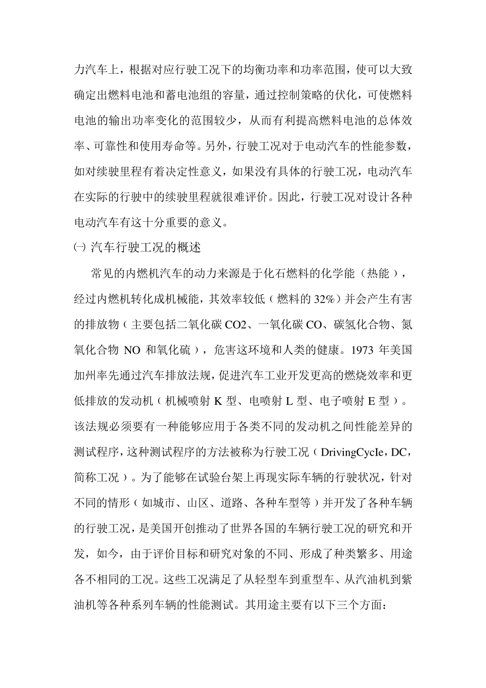 整车行驶工况与性能匹配_第2页