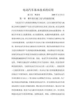 整车行驶工况与性能匹配