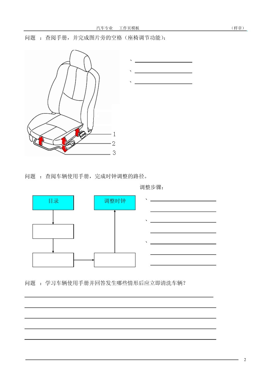 整车认知活动3查阅车辆使用手册_第2页