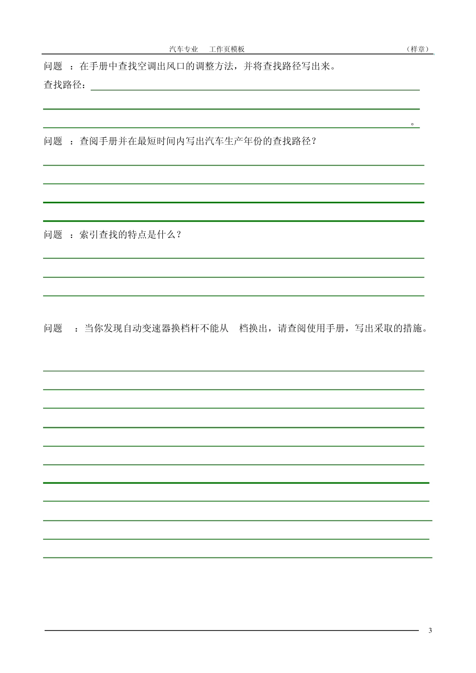 整车认知活动3查阅车辆使用手册_第3页