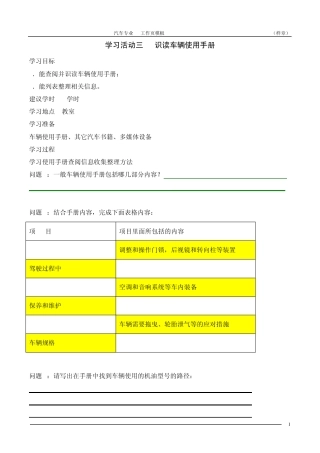 整车认知活动3查阅车辆使用手册