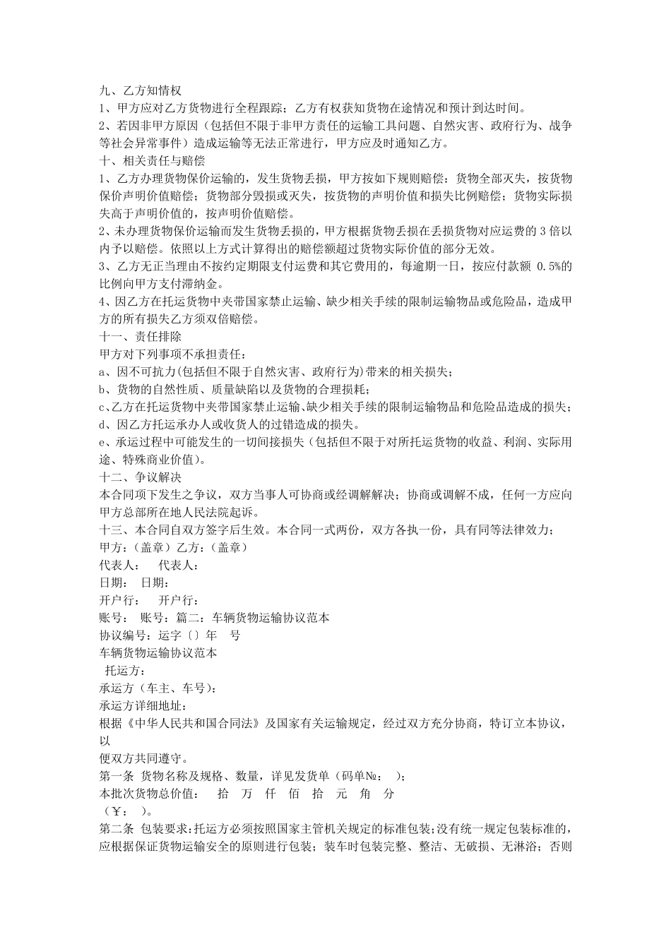 整车货物运输合同_第2页