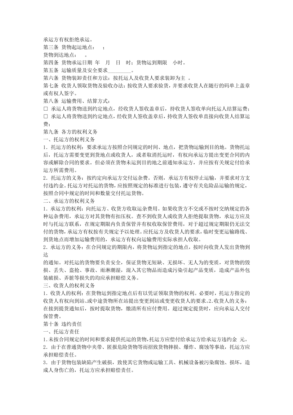 整车货物运输合同_第3页