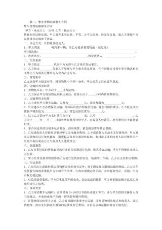 整车货物运输合同