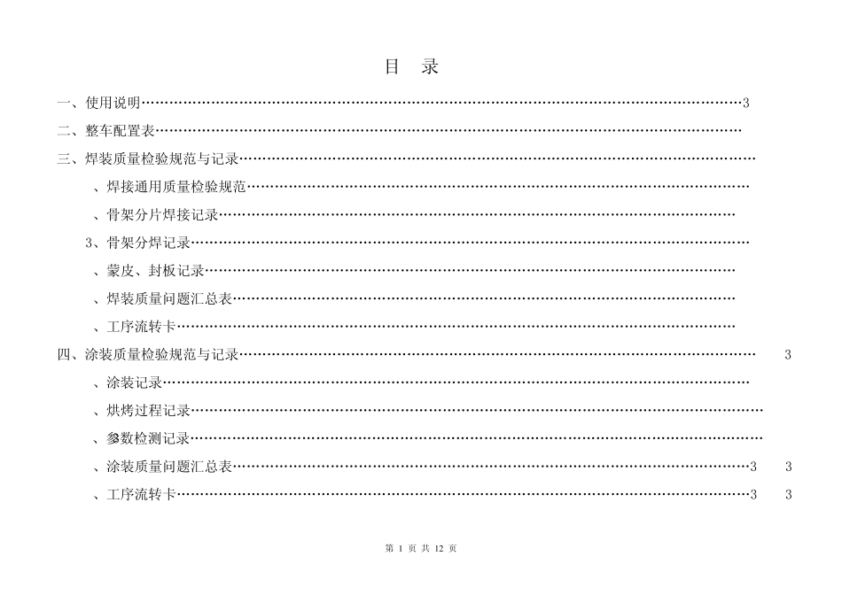 整车质量检验规范与记录(一汽大众)_第2页