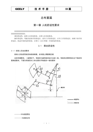 整车部技术手册人机舒适性分析