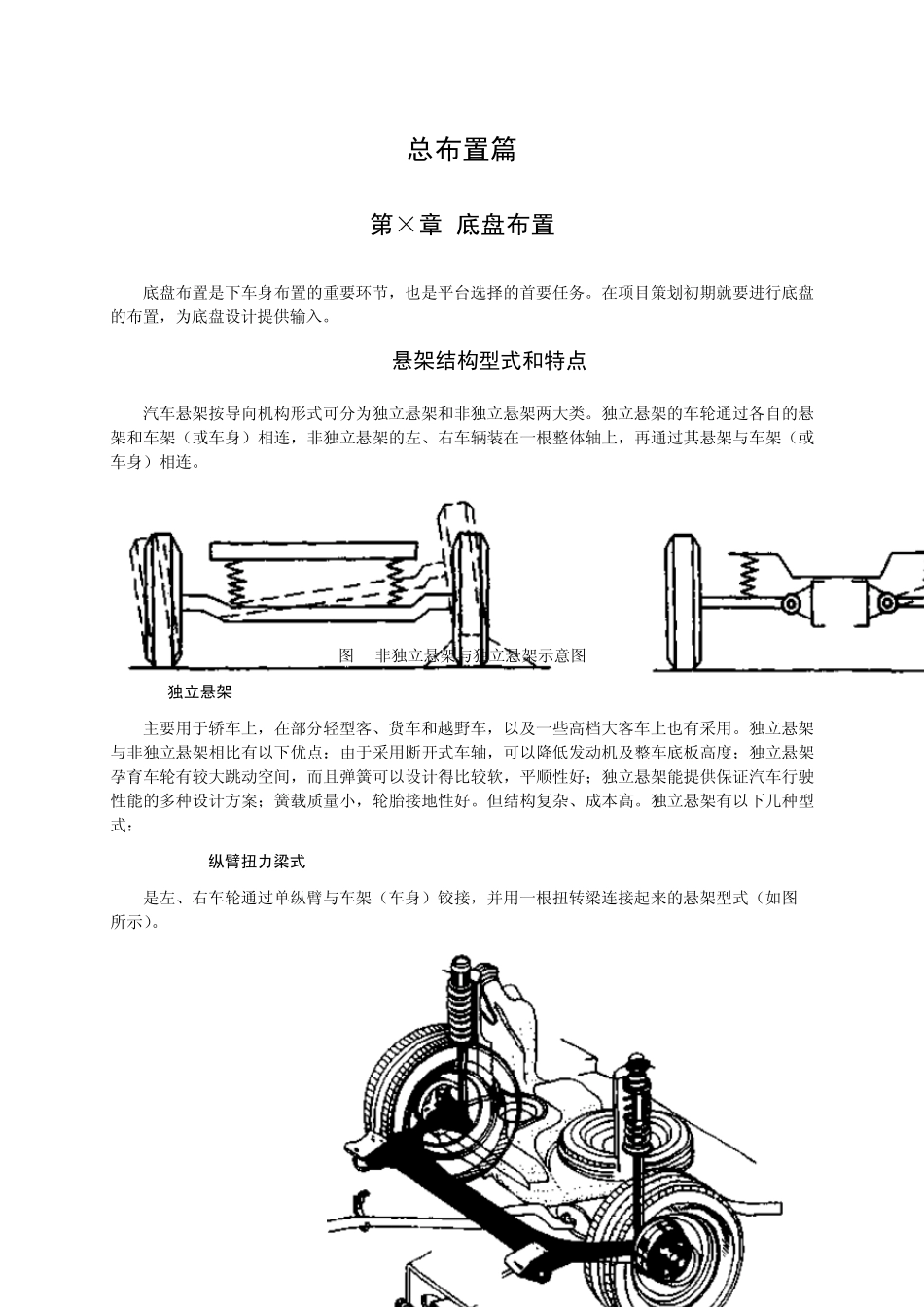 整车部设计手册底盘布置篇_第1页