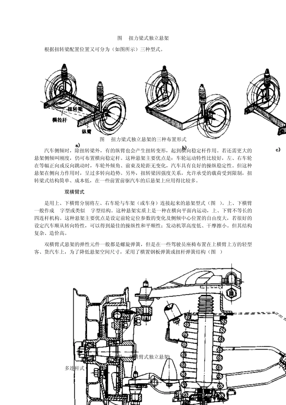 整车部设计手册底盘布置篇_第2页