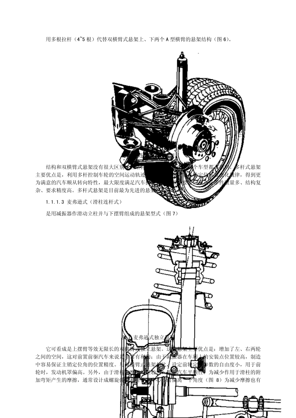 整车部设计手册底盘布置篇_第3页