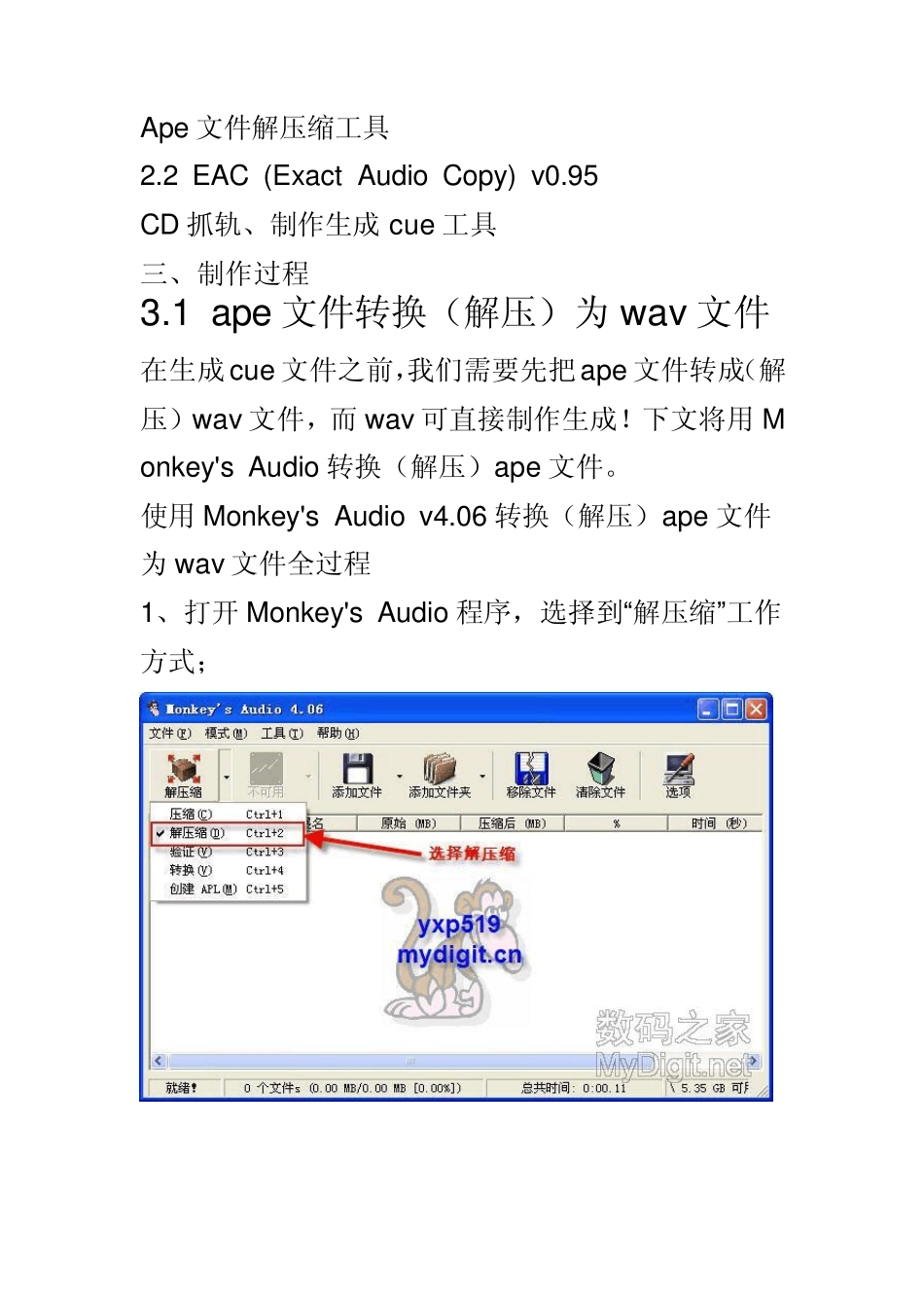整轨文件制作生成cue文件的方法_第2页