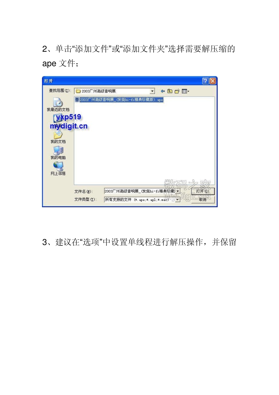 整轨文件制作生成cue文件的方法_第3页