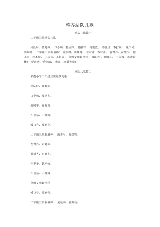 整齐站队儿歌
