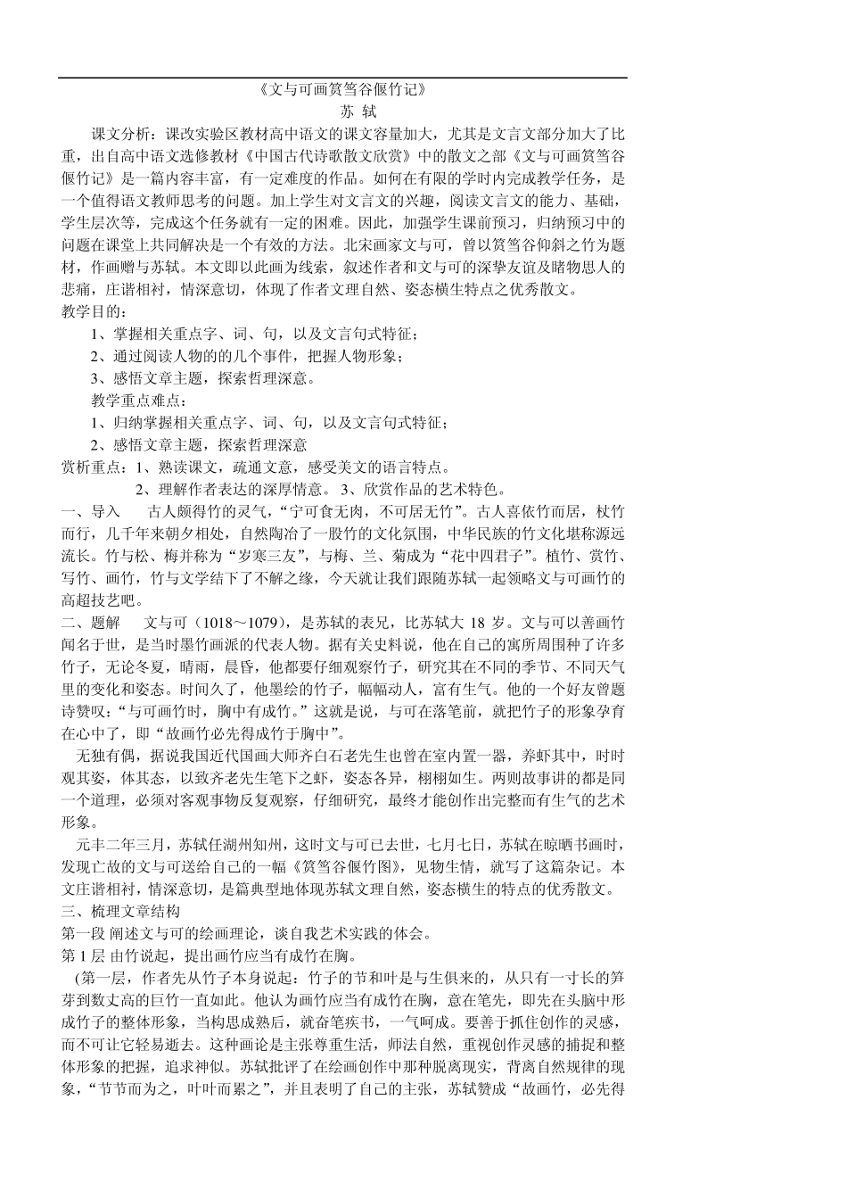 文与可画筼筜谷偃竹记教案_第1页