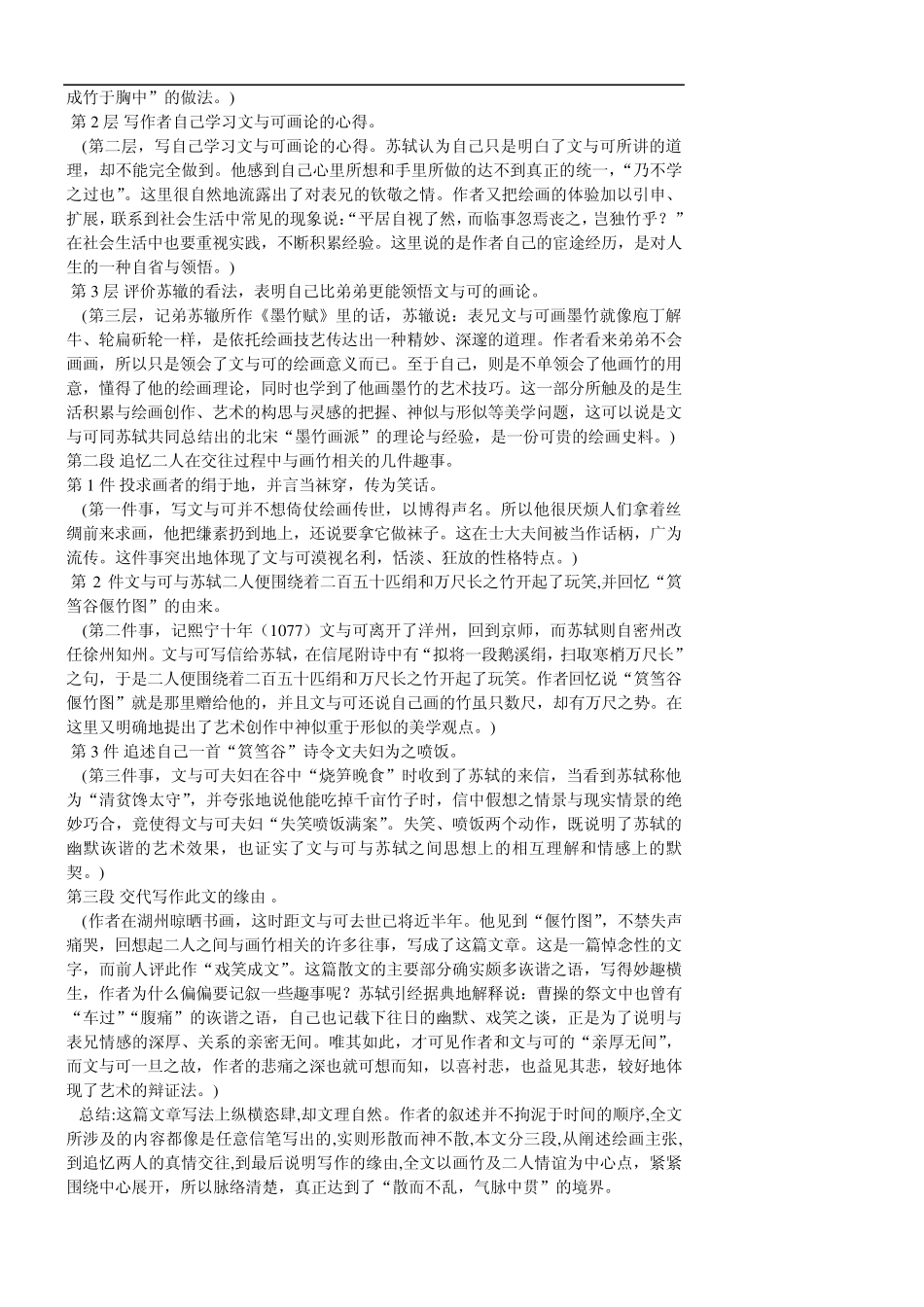 文与可画筼筜谷偃竹记教案_第2页