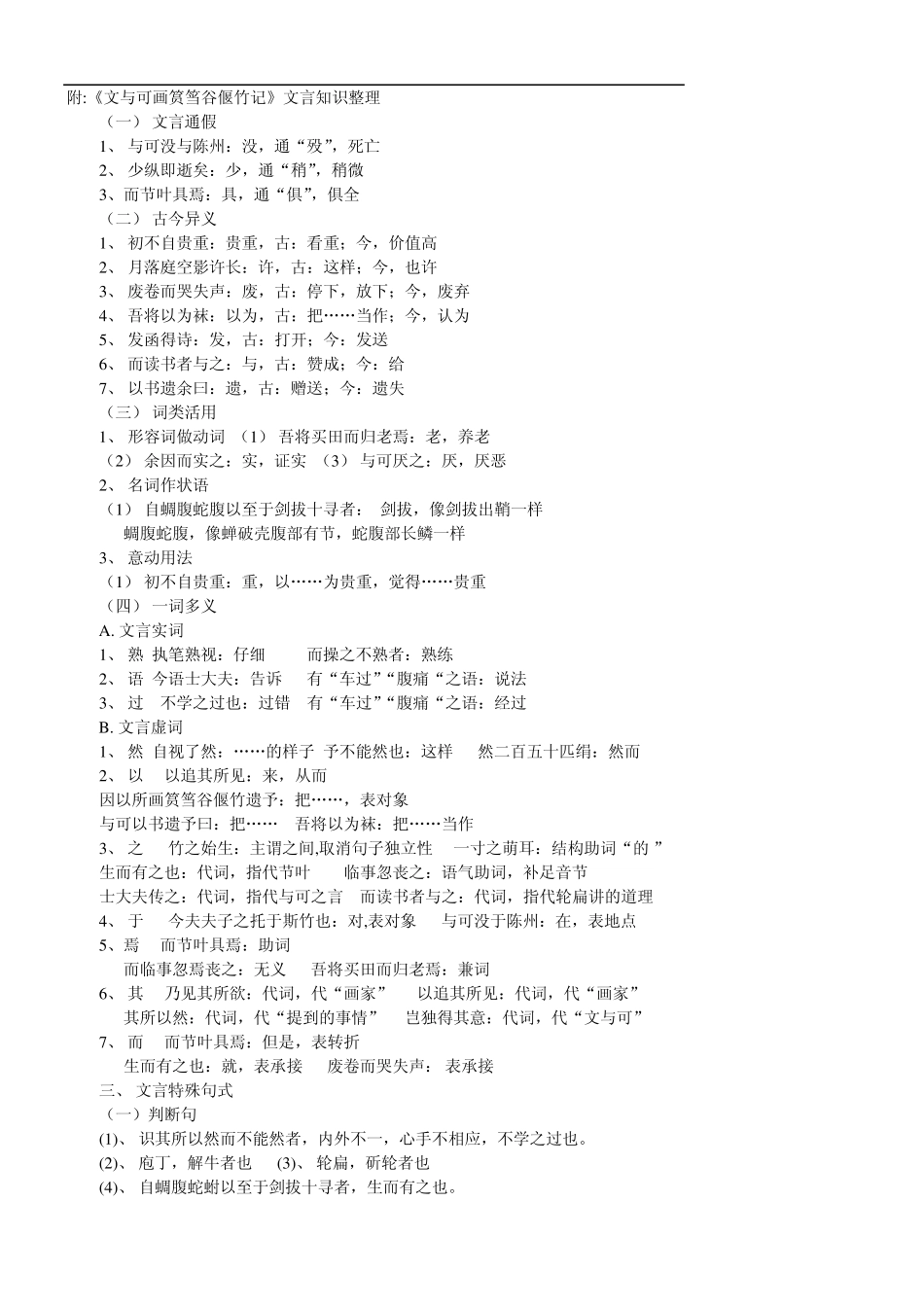 文与可画筼筜谷偃竹记教案_第3页