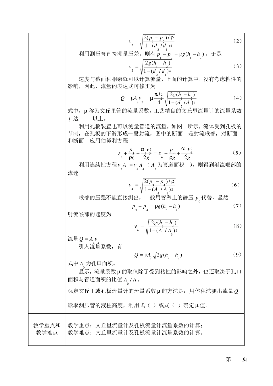文丘里及孔板流量计流量系数的测定方法实验教案2011418_第3页