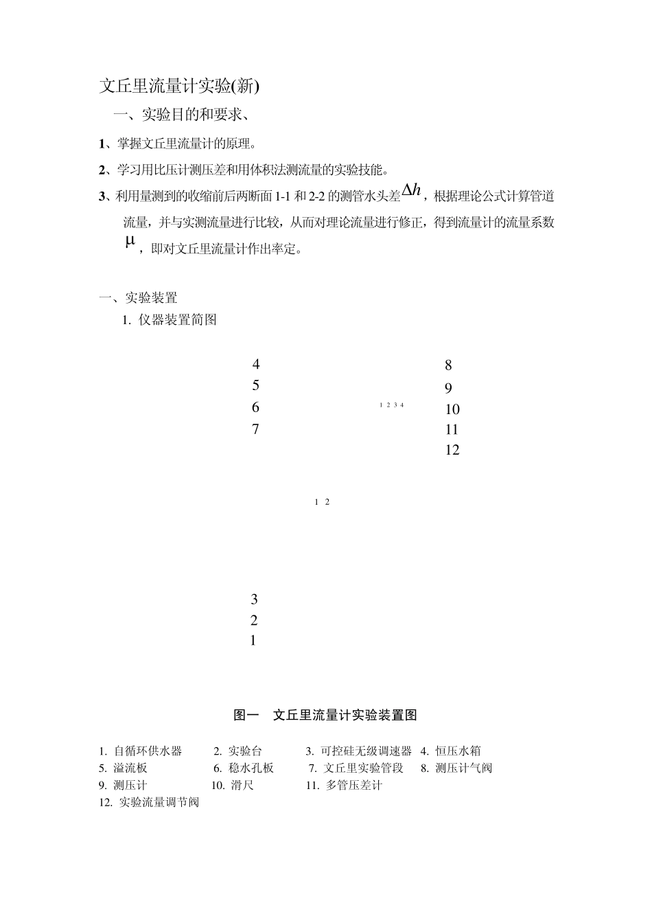 文丘里流量计实验_第1页
