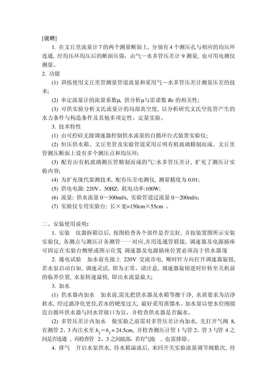 文丘里流量计实验_第2页