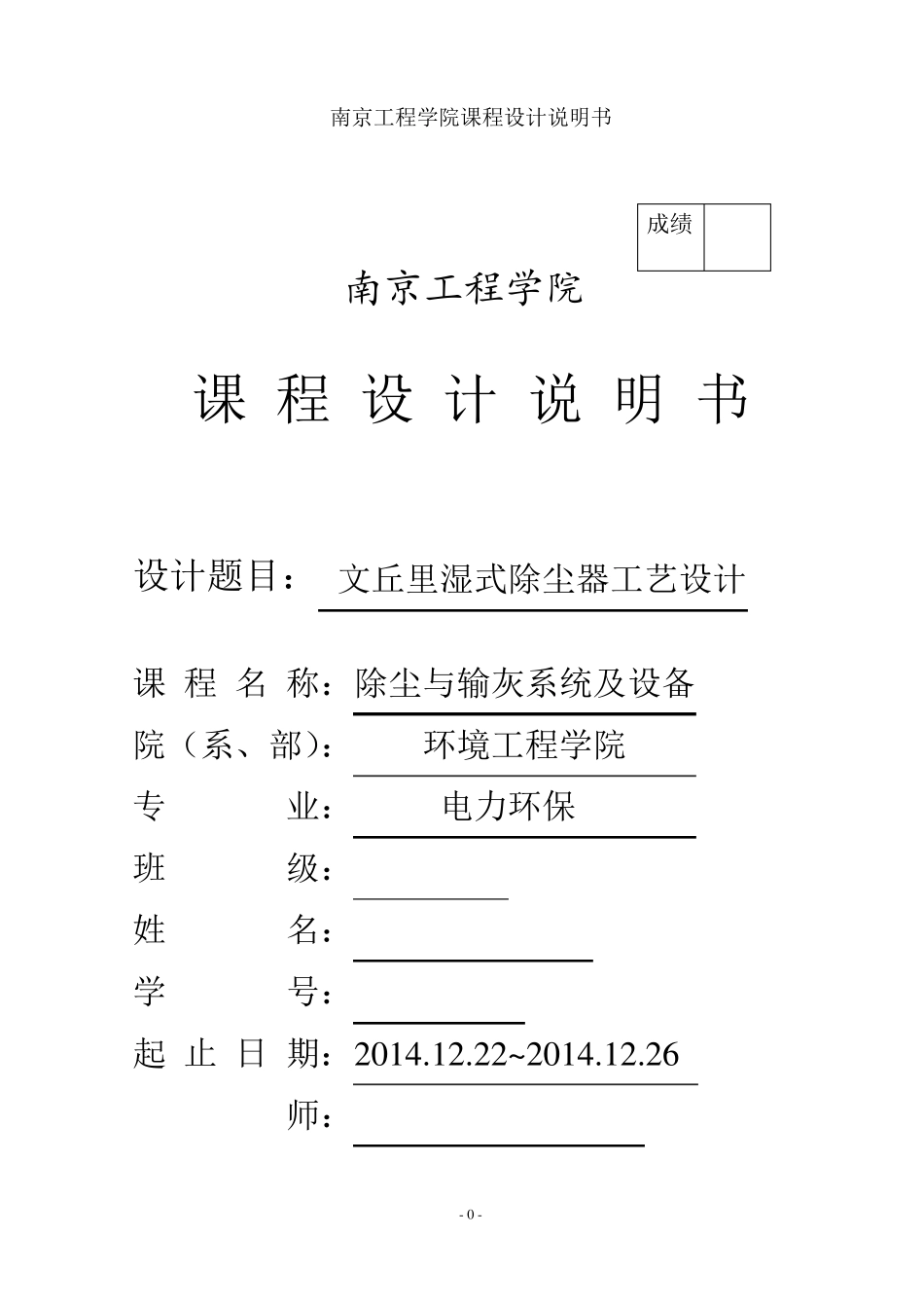 文丘里湿式除尘器课程设计_第1页