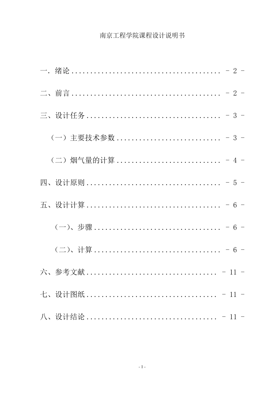 文丘里湿式除尘器课程设计_第2页