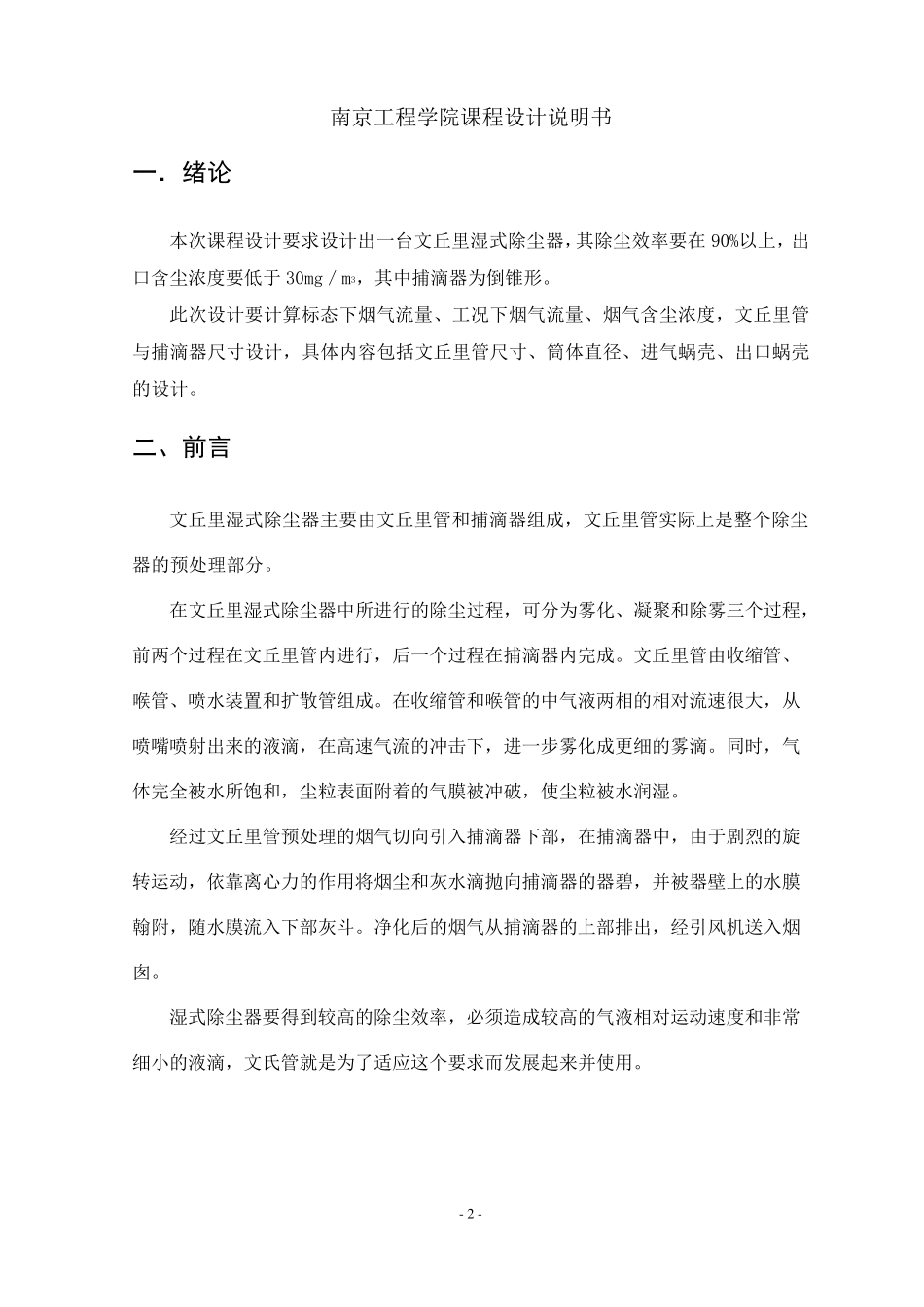 文丘里湿式除尘器课程设计_第3页